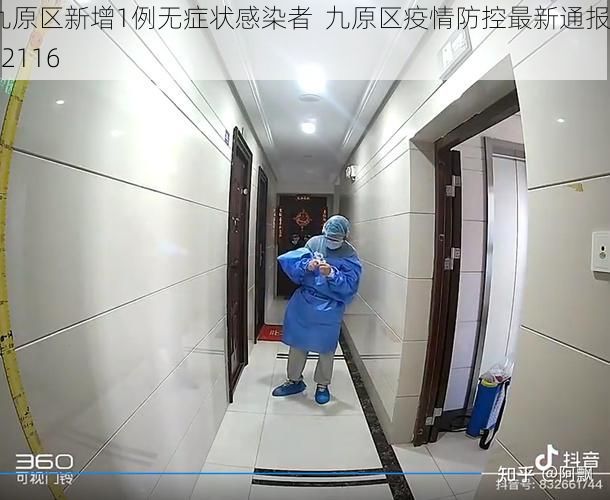 九原区新增1例无症状感染者 九原区疫情防控最新通报_42116