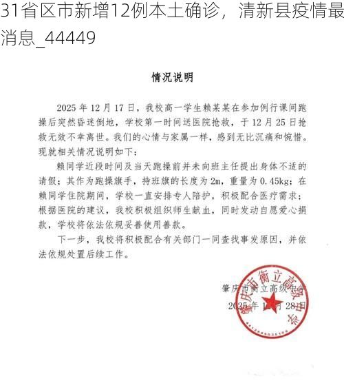 31省区市新增12例本土确诊，清新县疫情最新消息_44449