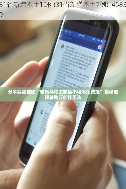 31省新增本土12例(31省新增本土7例)_45839