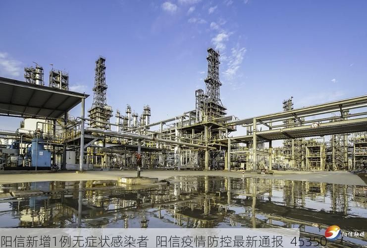 阳信新增1例无症状感染者  阳信疫情防控最新通报_45350