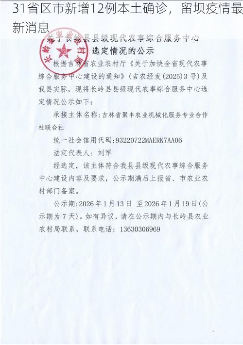 31省区市新增12例本土确诊,留坝疫情最新消息