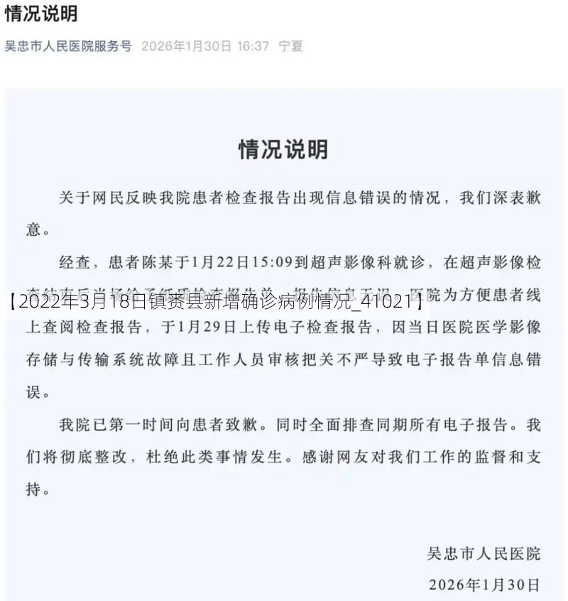 【2022年3月18日镇赉县新增确诊病例情况_41021】