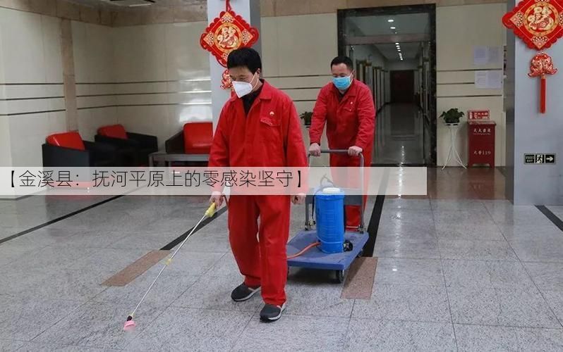 【金溪县:抚河平原上的零感染坚守】
