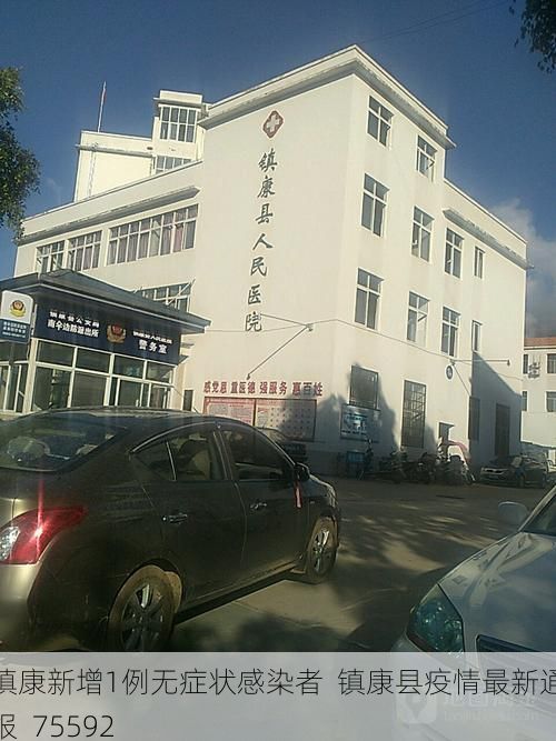 镇康新增1例无症状感染者 镇康县疫情最新通报_75592