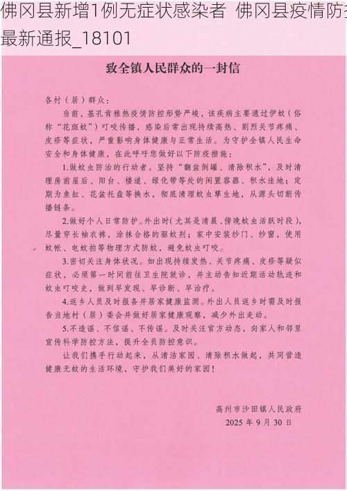 佛冈县新增1例无症状感染者 佛冈县疫情防控最新通报_18101