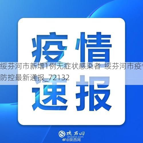 绥芬河市新增1例无症状感染者 绥芬河市疫情防控最新通报_72132