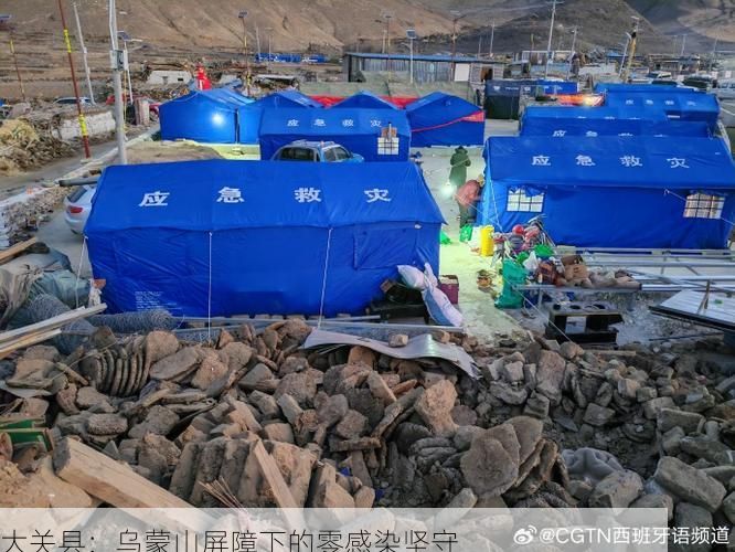 大关县：乌蒙山屏障下的零感染坚守