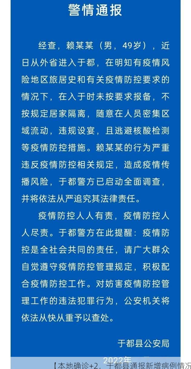 【本地确诊+2,于都县通报新增病例情况】