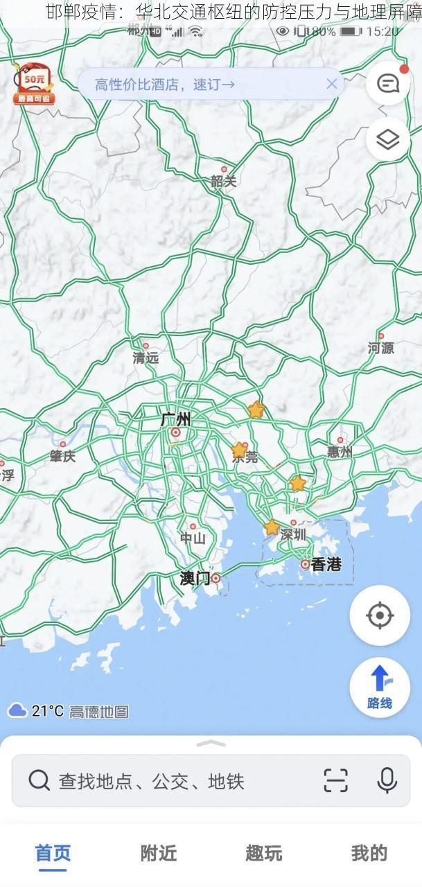 邯郸疫情:华北交通枢纽的防控压力与地理屏障