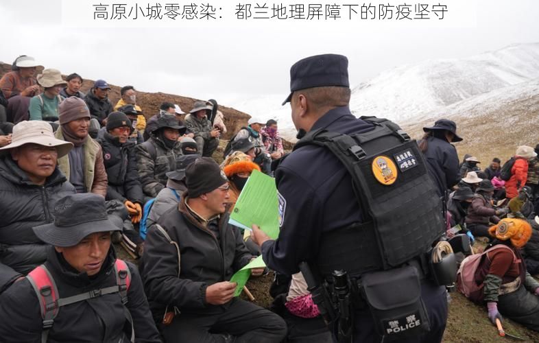 高原小城零感染:都兰地理屏障下的防疫坚守