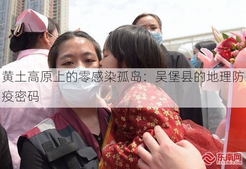 黄土高原上的零感染孤岛:吴堡县的地理防疫密码