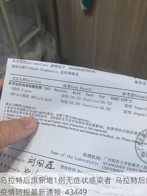 乌拉特后旗新增1例无症状感染者  乌拉特后旗疫情防控最新通报_43449