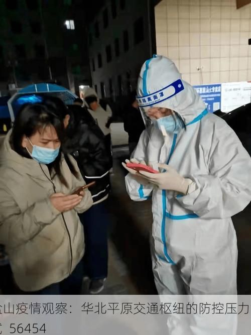 盐山疫情观察:华北平原交通枢纽的防控压力测试_56454