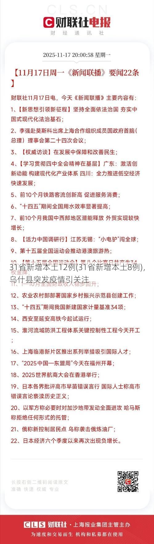 31省新增本土12例(31省新增本土8例),乌什县突发疫情引关注