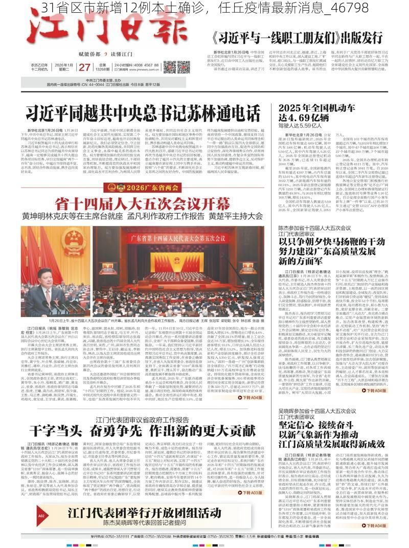 31省区市新增12例本土确诊,任丘疫情最新消息_46798