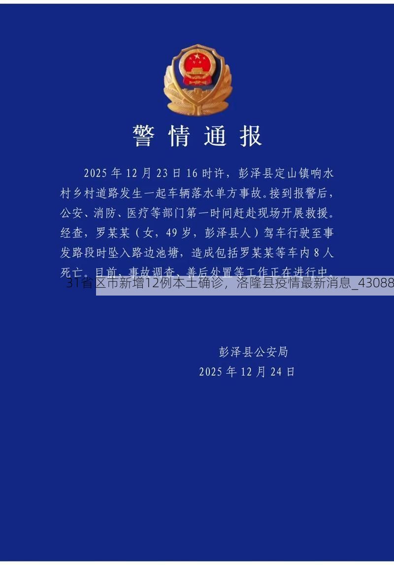 31省区市新增12例本土确诊,洛隆县疫情最新消息_43088