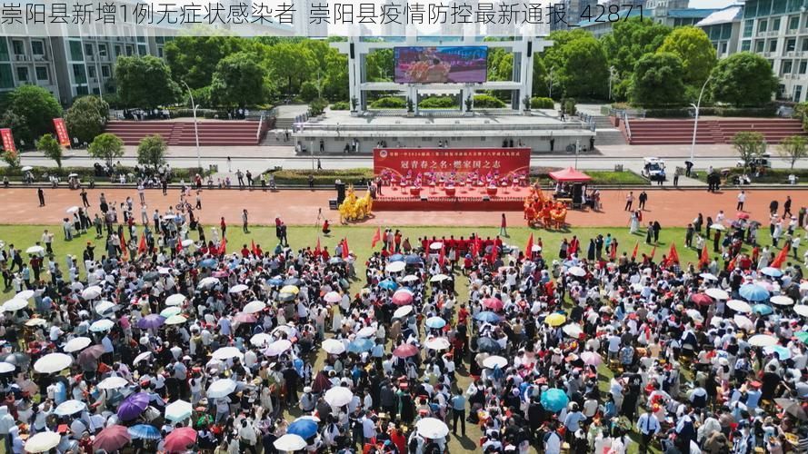 崇阳县新增1例无症状感染者  崇阳县疫情防控最新通报_42871