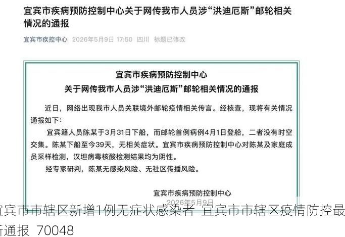 宜宾市市辖区新增1例无症状感染者 宜宾市市辖区疫情防控最新通报_70048