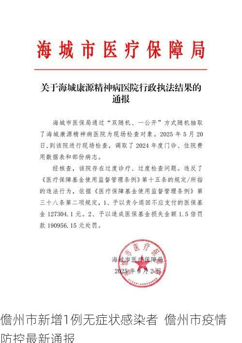 儋州市新增1例无症状感染者 儋州市疫情防控最新通报