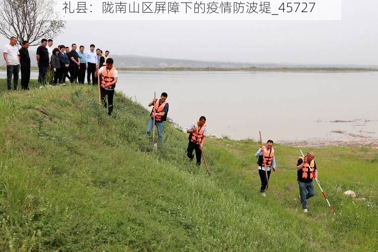 礼县:陇南山区屏障下的疫情防波堤_45727