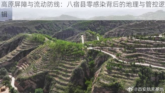 高原屏障与流动防线:八宿县零感染背后的地理与管控逻辑
