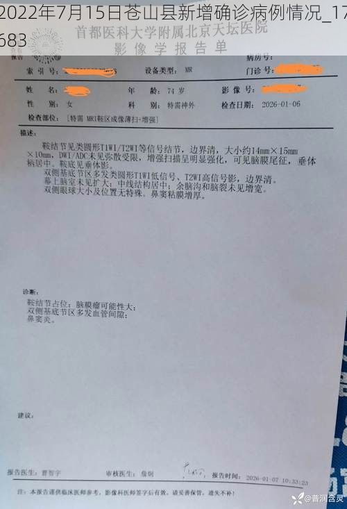 2022年7月15日苍山县新增确诊病例情况_17683