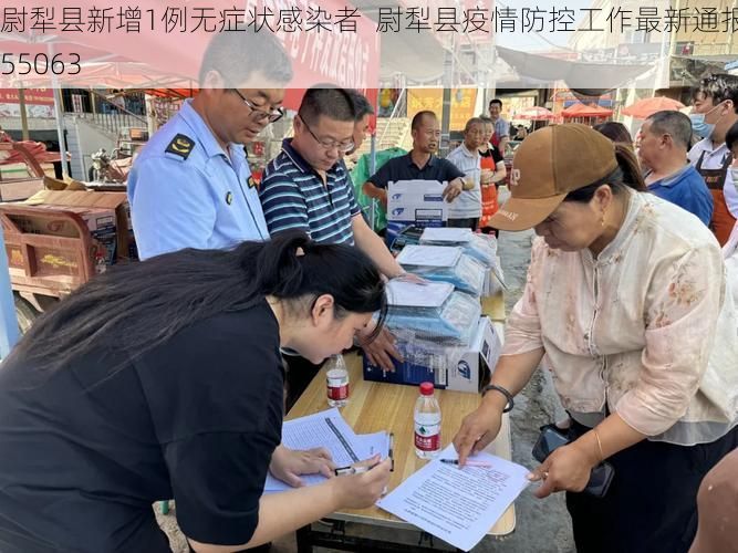尉犁县新增1例无症状感染者 尉犁县疫情防控工作最新通报_55063