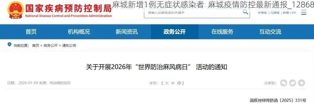 麻城新增1例无症状感染者 麻城疫情防控最新通报_12868