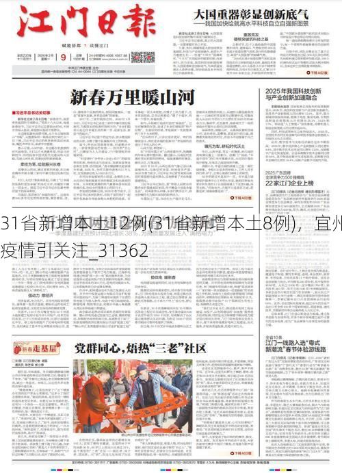 31省新增本土12例(31省新增本土8例),宜州疫情引关注_31362