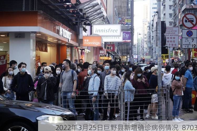 2022年3月25日巨野县新增确诊病例情况_8703