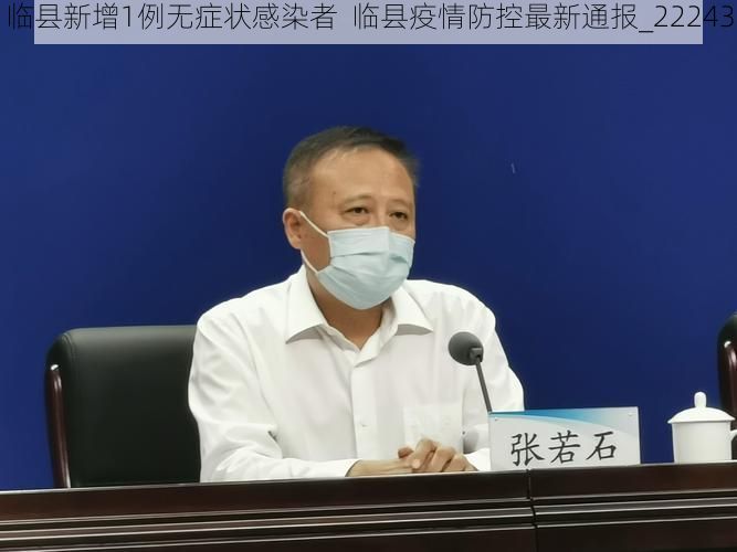 临县新增1例无症状感染者 临县疫情防控最新通报_22243