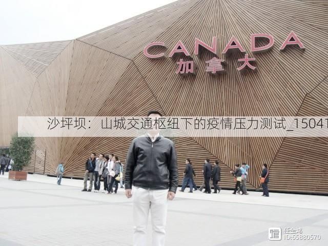 沙坪坝:山城交通枢纽下的疫情压力测试_15041
