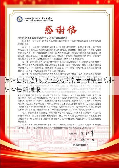 保靖县新增1例无症状感染者 保靖县疫情防控最新通报