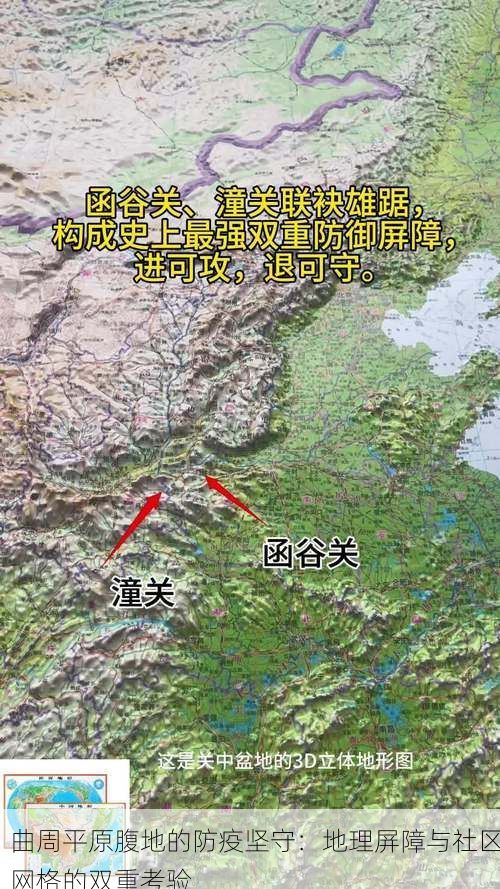 曲周平原腹地的防疫坚守:地理屏障与社区网格的双重考验