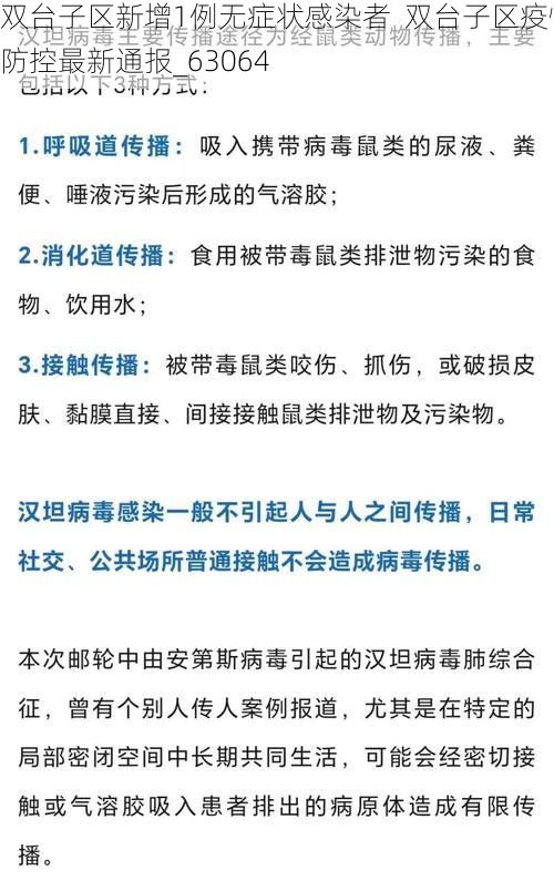 双台子区新增1例无症状感染者 双台子区疫情防控最新通报_63064