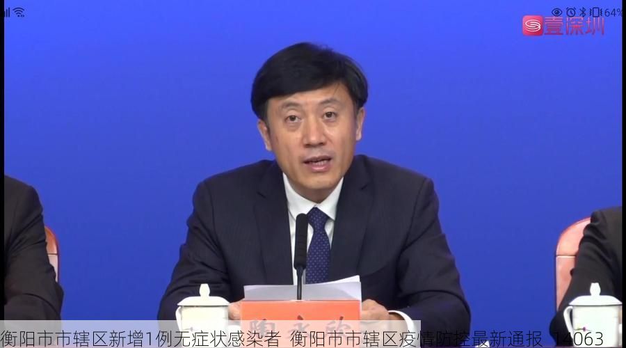 衡阳市市辖区新增1例无症状感染者 衡阳市市辖区疫情防控最新通报_14063