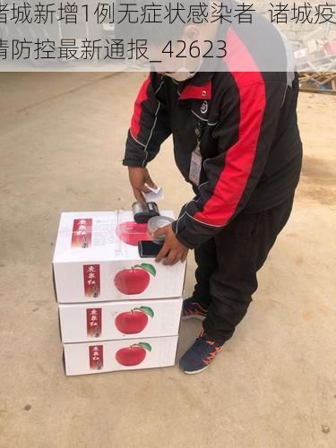 诸城新增1例无症状感染者 诸城疫情防控最新通报_42623