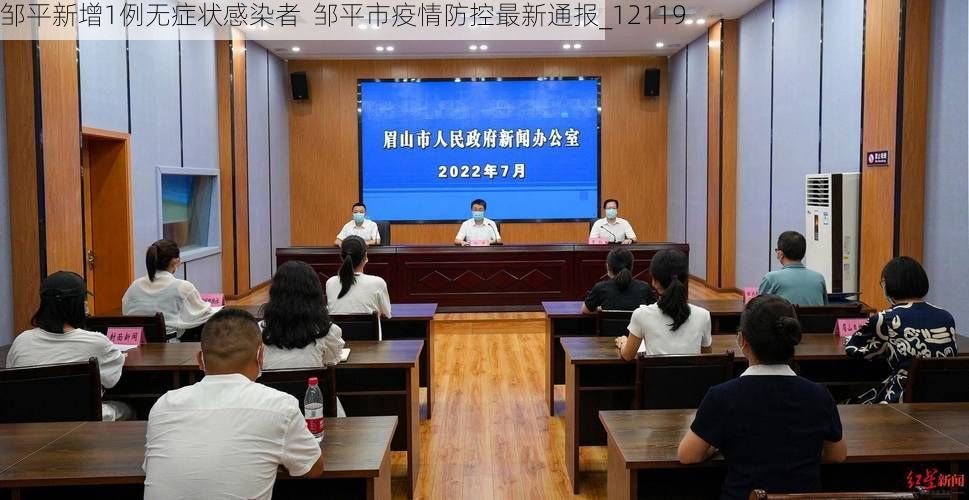 邹平新增1例无症状感染者 邹平市疫情防控最新通报_12119
