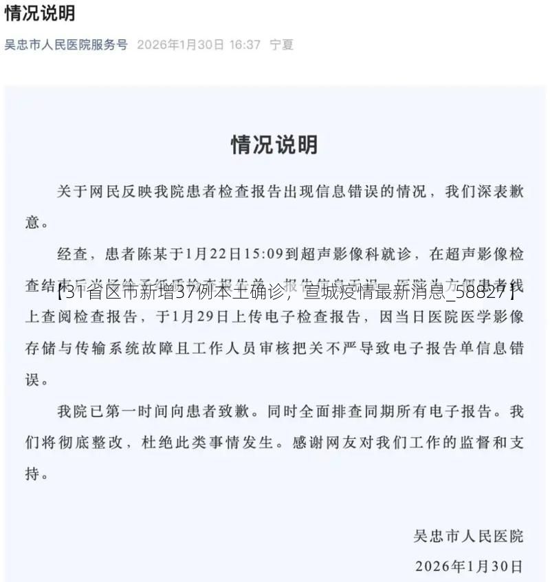 【31省区市新增37例本土确诊,宣城疫情最新消息_58827】