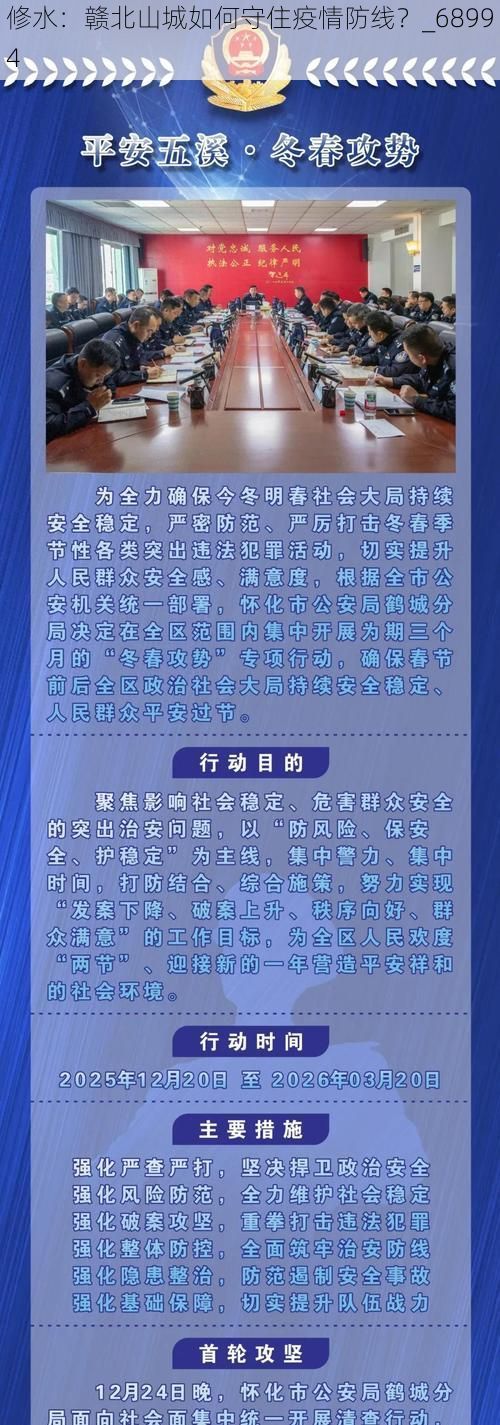 修水:赣北山城如何守住疫情防线?_68994