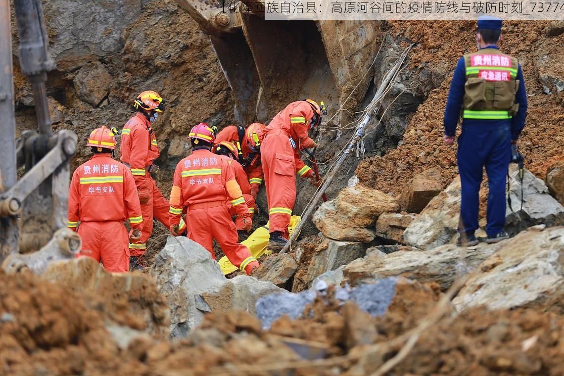 【化隆回族自治县:高原河谷间的疫情防线与破防时刻_73774】