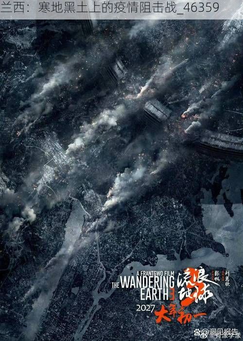 兰西:寒地黑土上的疫情阻击战_46359