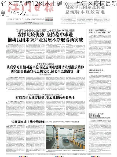 31省区市新增12例本土确诊,弋江区疫情最新消息_24527