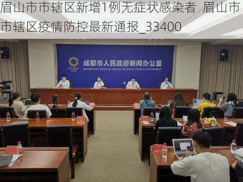 眉山市市辖区新增1例无症状感染者 眉山市市辖区疫情防控最新通报_33400