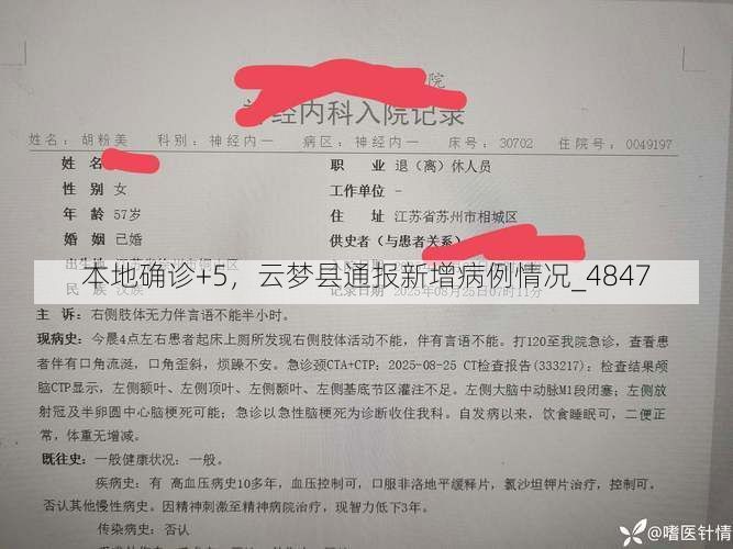 本地确诊+5,云梦县通报新增病例情况_4847