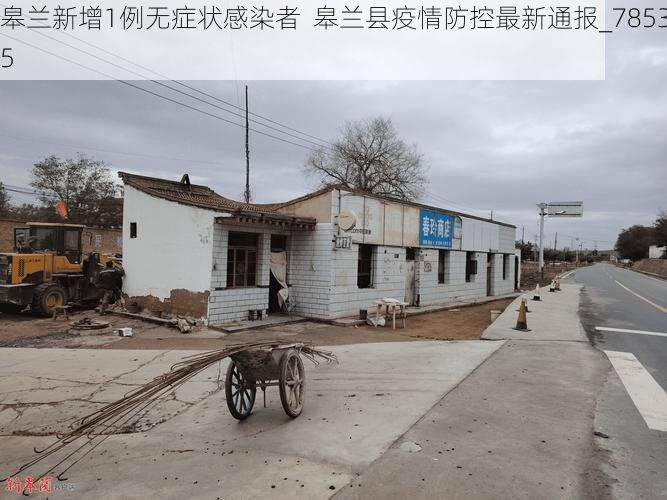 皋兰新增1例无症状感染者 皋兰县疫情防控最新通报_78535