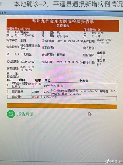 本地确诊+2，平遥县通报新增病例情况
