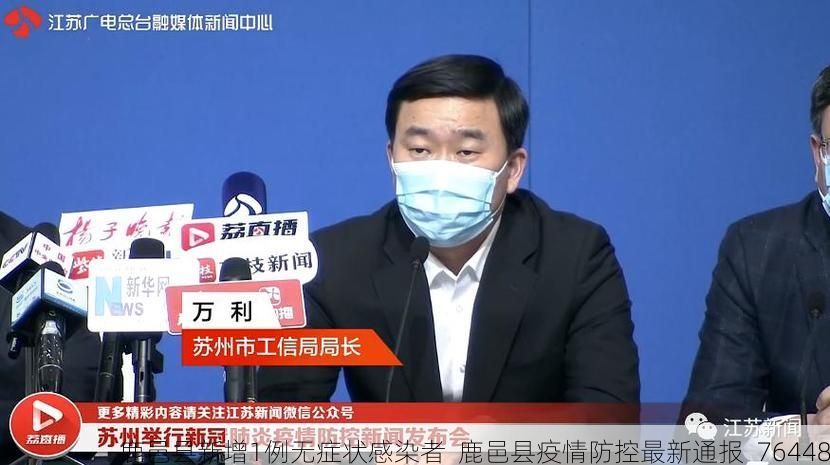 鹿邑县新增1例无症状感染者 鹿邑县疫情防控最新通报_76448