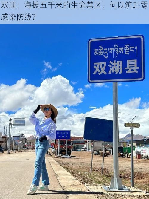 双湖:海拔五千米的生命禁区,何以筑起零感染防线?
