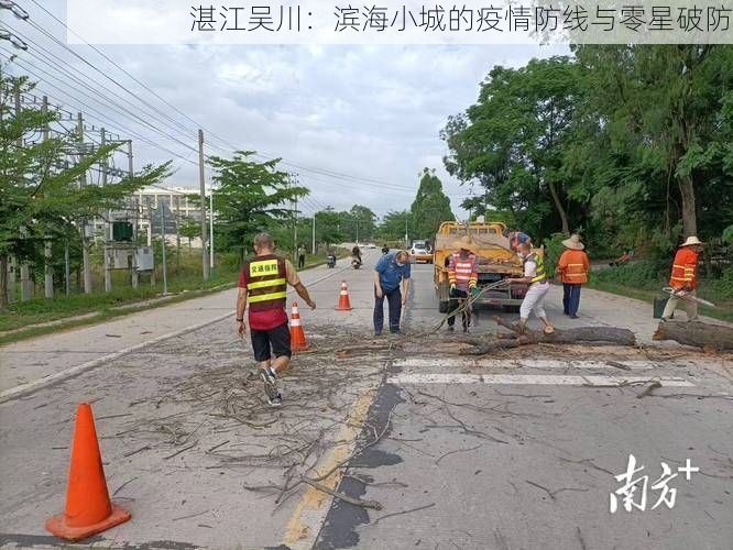 湛江吴川:滨海小城的疫情防线与零星破防